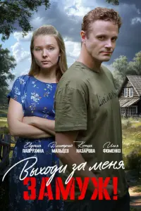 Свободный брак